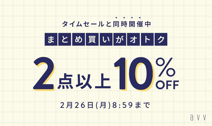 まとめ買いがオトク】2点以上10%OFF｜イトキンオンラインストア