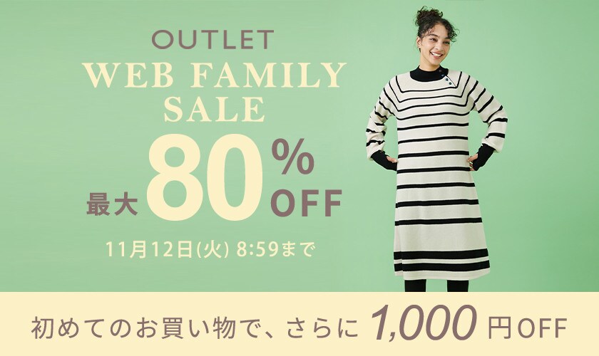 アウトレット】最大80%OFF WEB FAMILY SALE｜イトキンオンラインストア