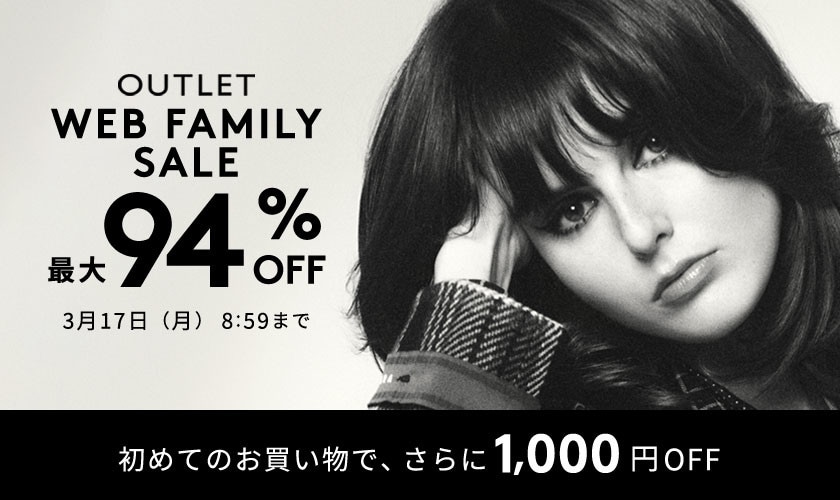 最大94%OFF 均一プライスも登場！