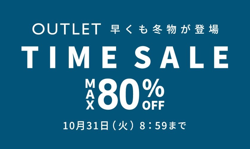 最大80%OFF 早くも冬物が登場 アウトレットTIME SALE｜イトキン