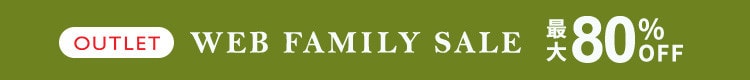 最大80%OFF  WEB FAMILY SALE
