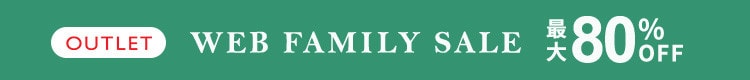 最大80%OFF WEB FAMILY SALE