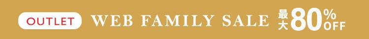 最大80%OFF WEB FAMILY SALE さらに!2点10%OFF