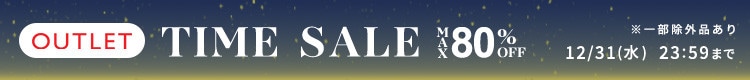 最大80%OFF カウントダウンタイムセール