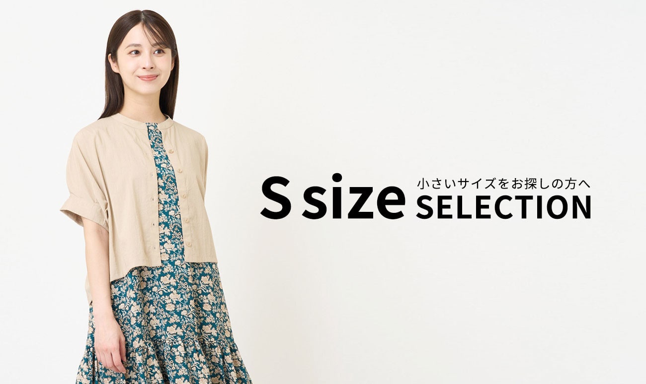 S SIZE SELECTION｜レディース通販｜イトキンオンラインストア