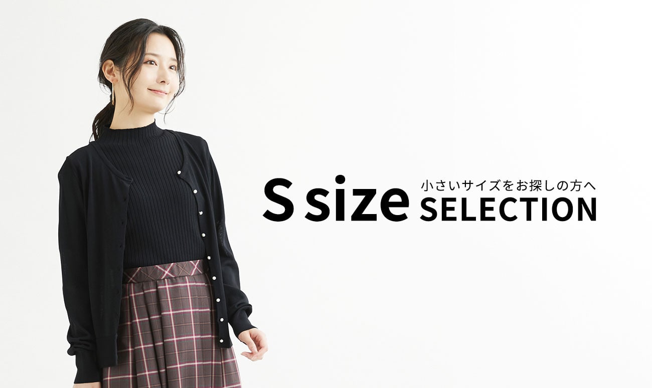 S SIZE SELECTION｜レディース通販｜イトキンオンラインストア