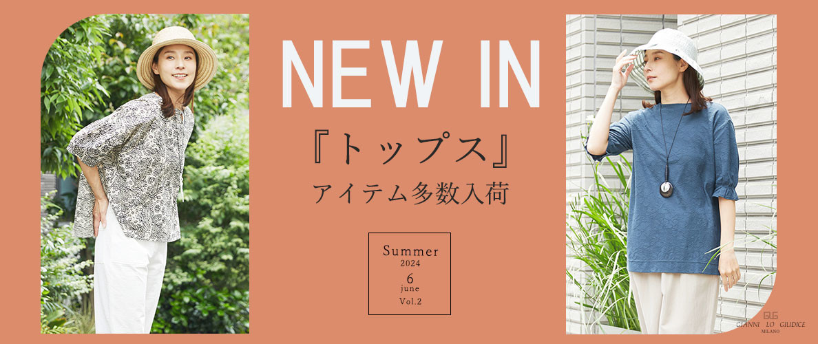 【NEW IN】6月の新作第２弾入荷-トップスアイテム-