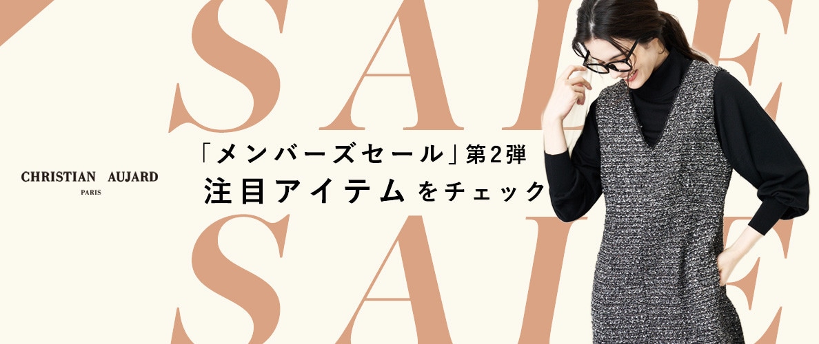 【お得に買うならこれ！】メンバーズセール注目アイテムをチェック