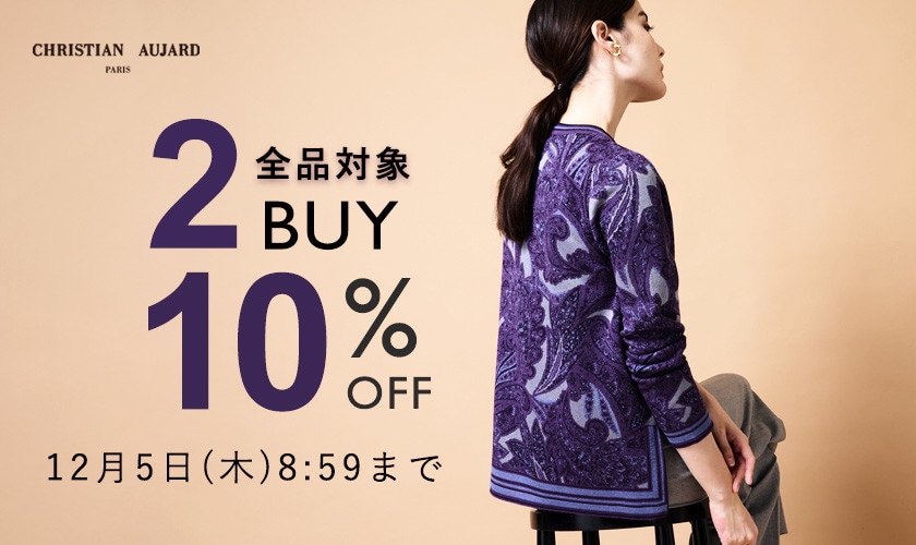 【おまとめ買いがお得】全品対象！2点以上10%OFF