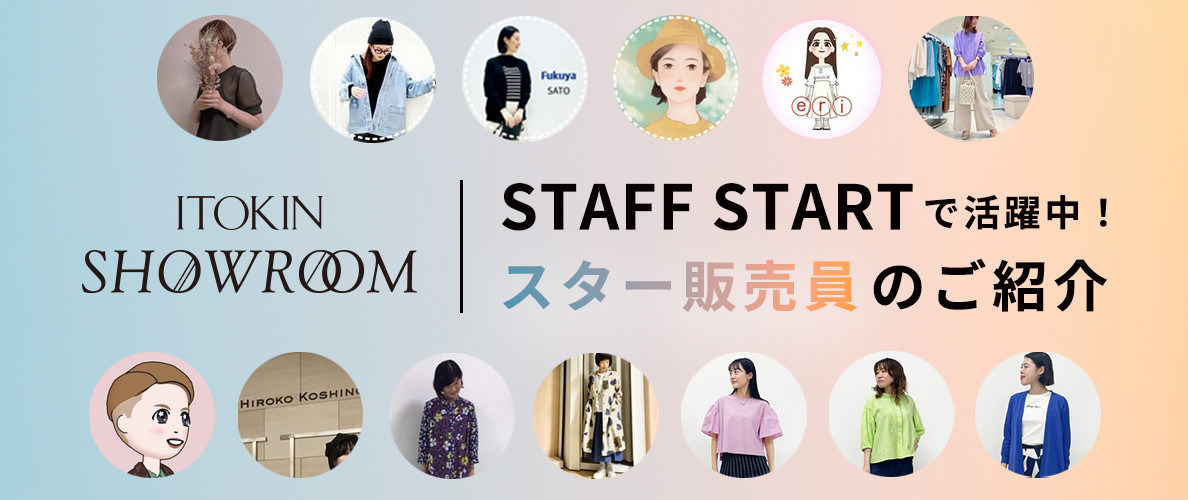 【体験型オンラインショップ ITOKIN SHOW ROOM】STAFF STARTで活躍中！スター販売員のご紹介