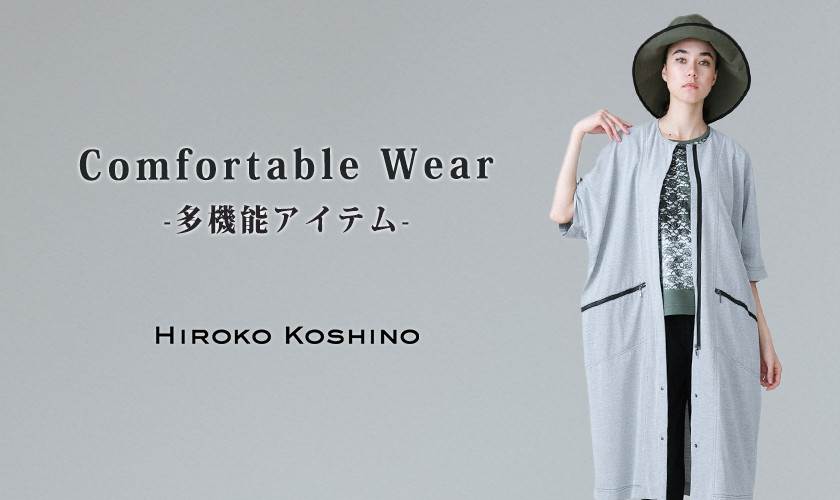 Comfortable Wear-多機能アイテム-