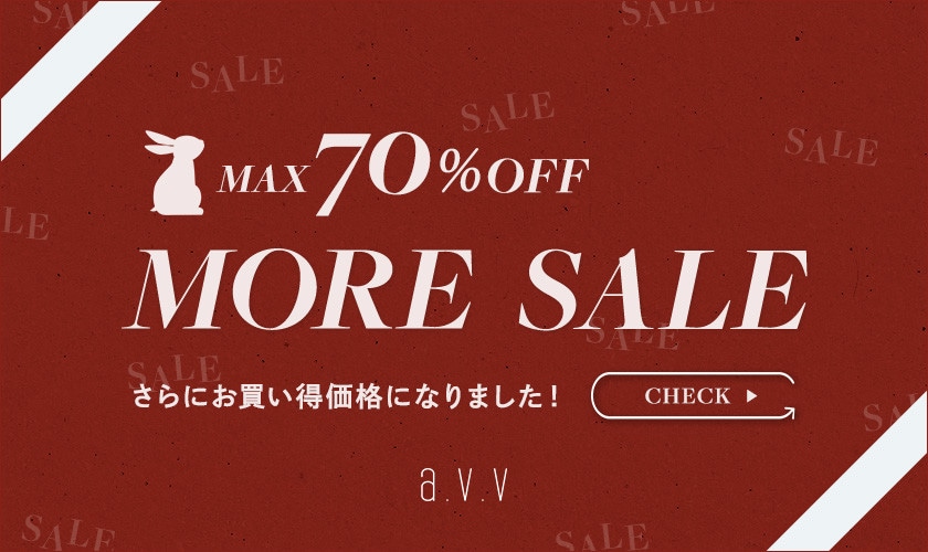 冬のMORE SALE好評開催中！