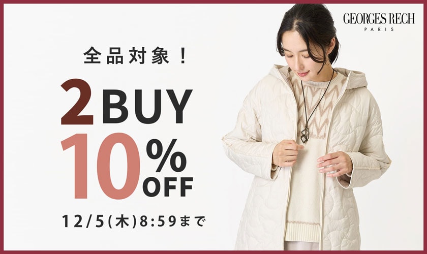 全品対象！2点10%OFF