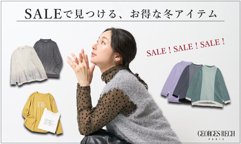 SALEで見つける、お得な冬アイテム / クリアランスセール開催中！