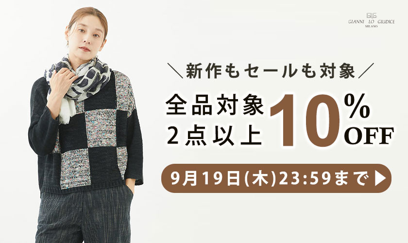 全品対象！2点以上10%OFF