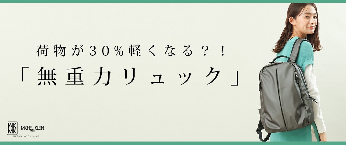 荷物が30%軽くなる!? 「無重力リュック」｜イトキンオンラインストア