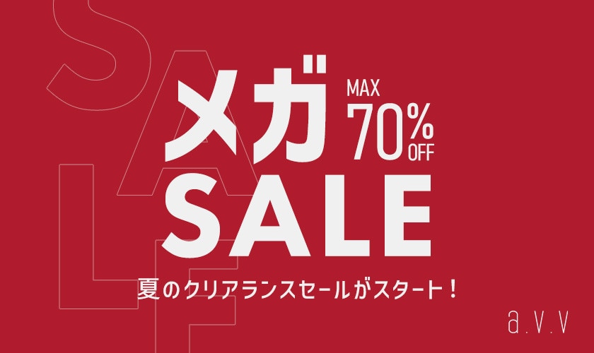 最大70%OFF！メガSALEスタートしました！