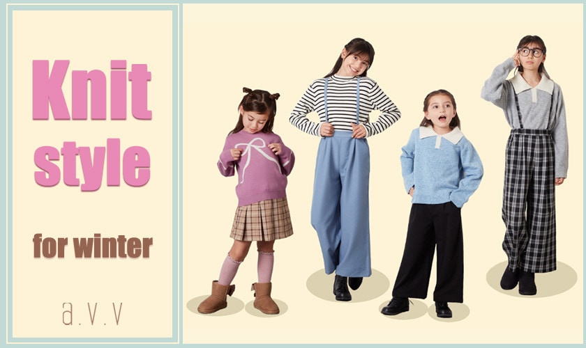 https://www.itokin.net/d/special/outfit/20241120_avv_kids_knitstyle