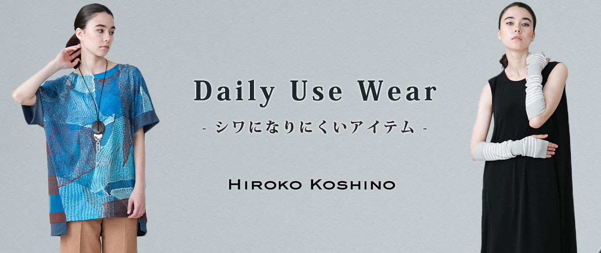 Daily Use Wear -シワになりにくいアイテム-