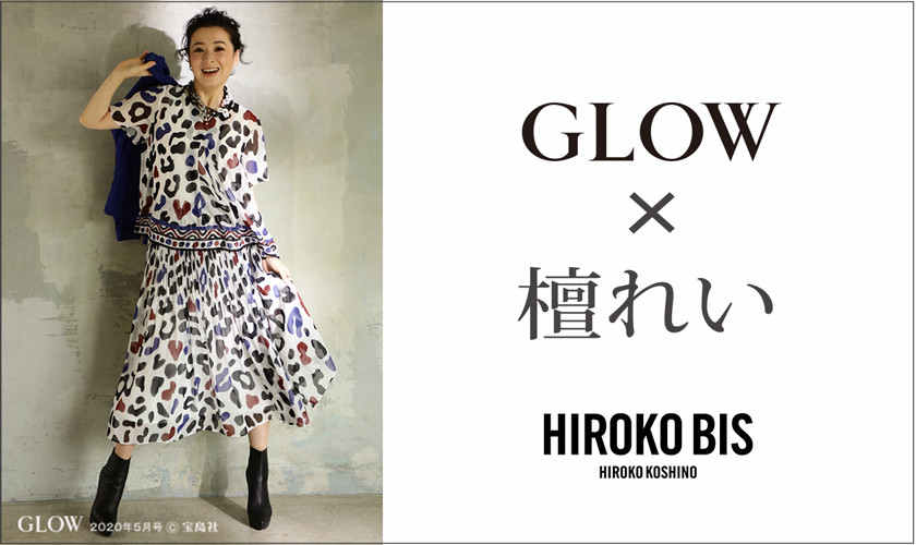 Hiroko Bis Glow 5月号掲載 イトキンオンラインストア