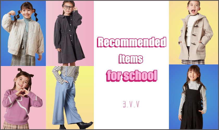 https://www.itokin.net/d/special/outfit/202411012_avv_kids_schoolitem