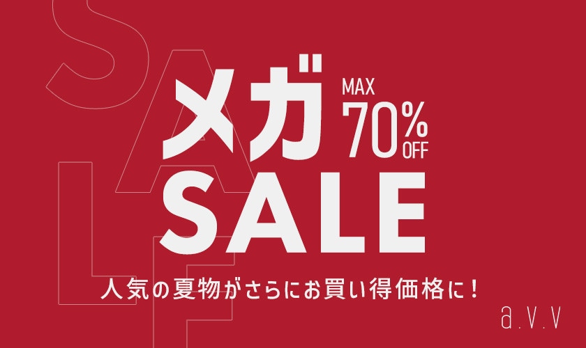 人気の夏アイテムが最大70%OFF！