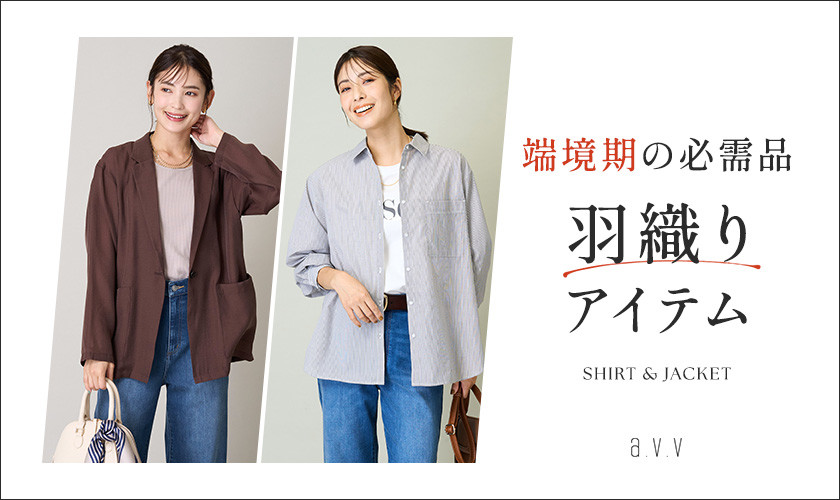 https://www.itokin.net/topics/detail/20240829_avv_haori