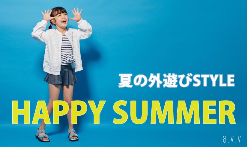 https://www.itokin.net/d/special/outfit/20240614_avv_kids_summerstyling