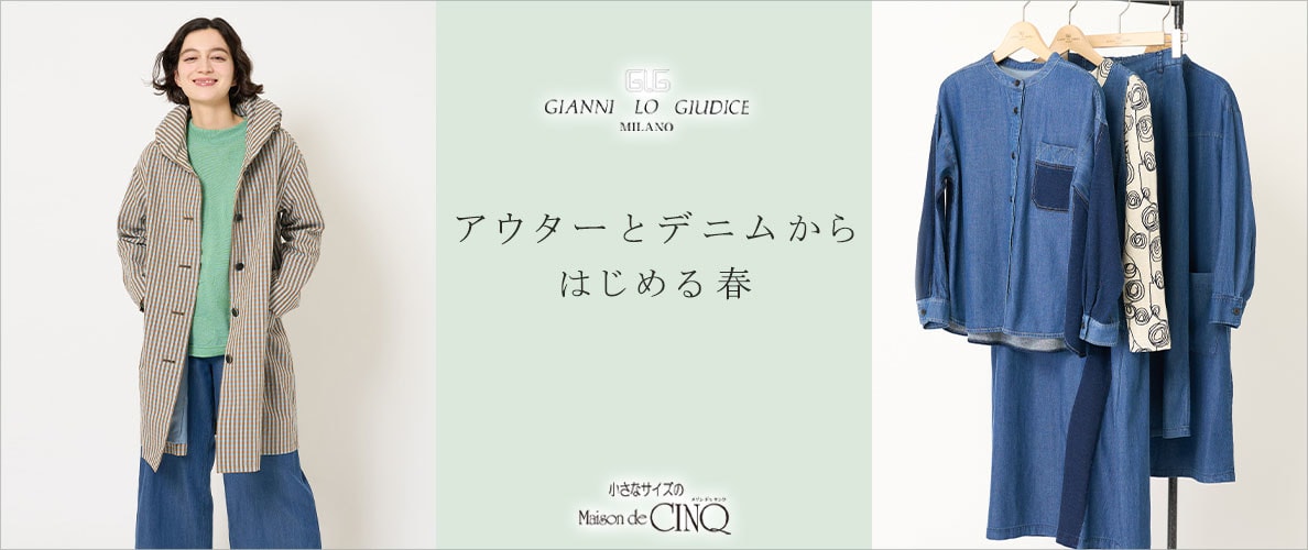 アウターとデニムからはじめる春－ GIANNI LO GIUDICE－