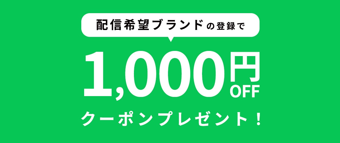 1000円OFFクーポン画像