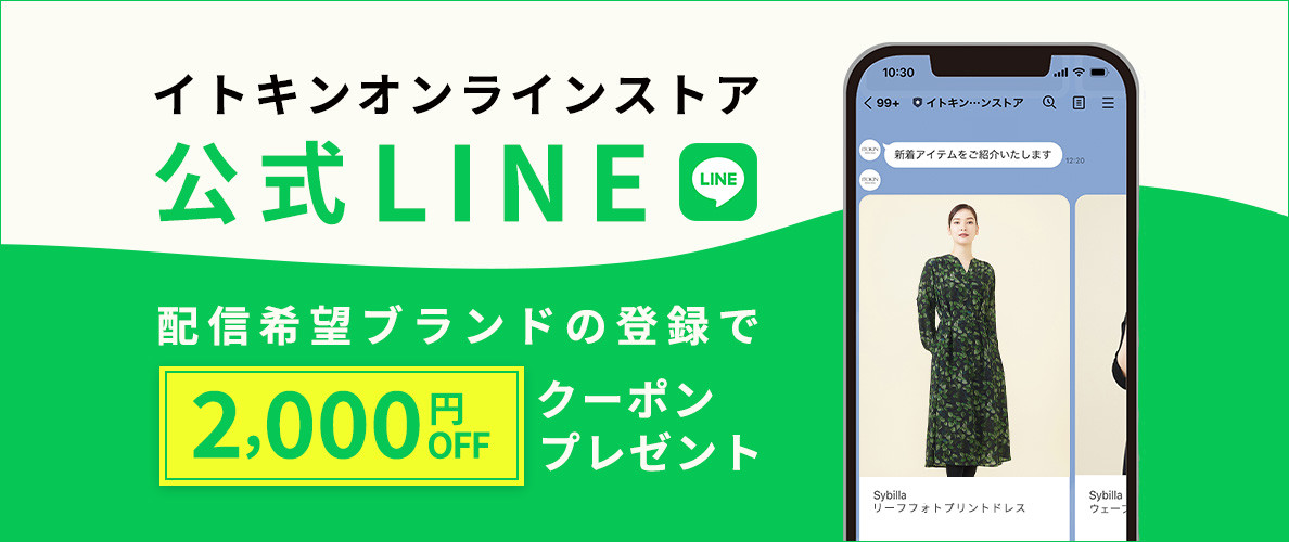 イトキンオンラインストア公式LINEについて