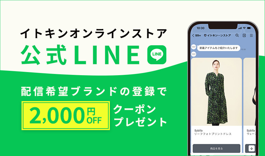 イトキンオンラインストア公式LINEについて