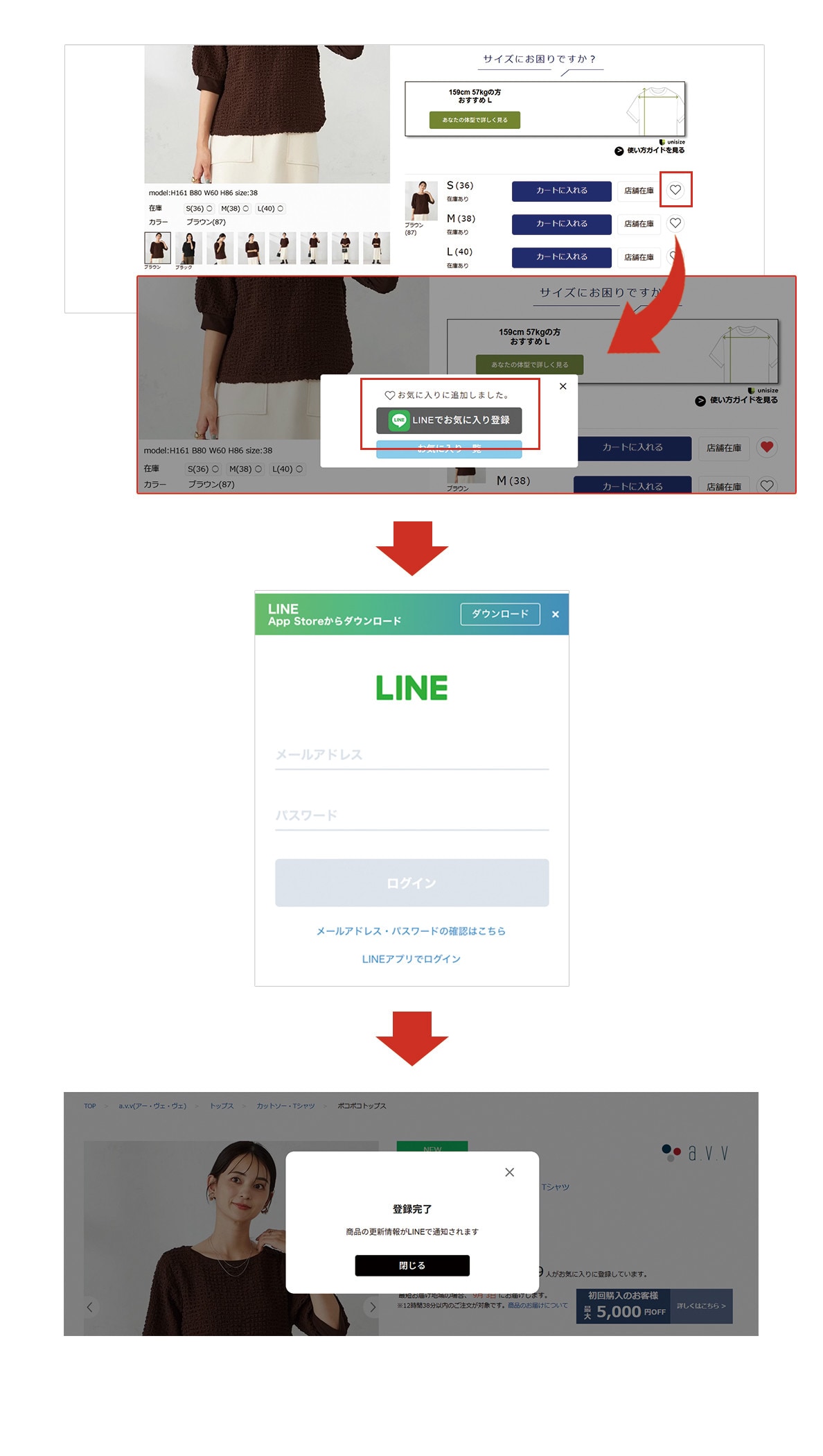 お気に入りアイテム登録方法手順画像