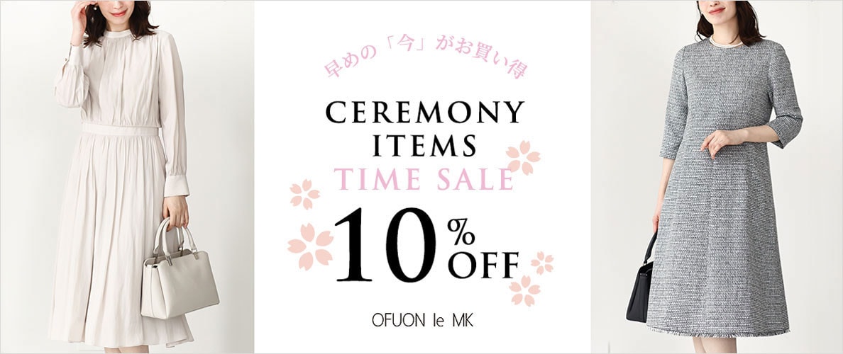 【セレモニーアイテム早割】10%OFFキャンペーン