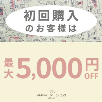 初回購入のお客様限定 最大5,000円OFF