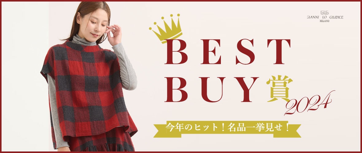 【2024年BEST BUY賞】この冬売れた！名品一挙見せ！