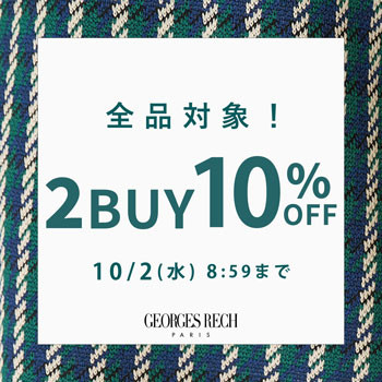 【まとめ買いがお得】2点以上でさらに10%OFF！