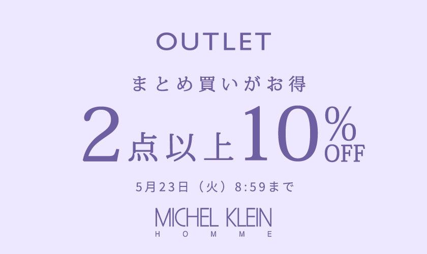 アウトレット おまとめ買いがお得！2点以上で10%OFF｜イトキン