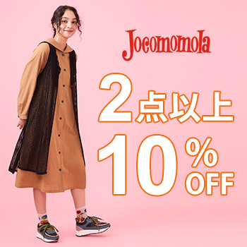 2点以上10%OFFで秋物をお得にお買い物