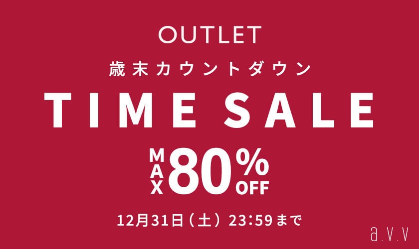 最大80%OFF アウトレットタイムセール｜イトキンオンラインストア