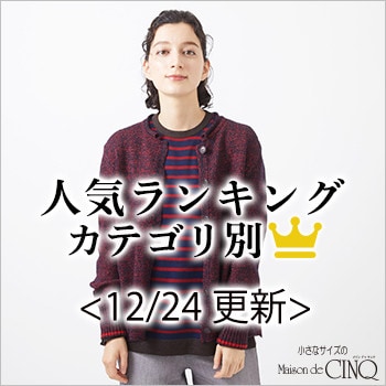 【12/24更新】今売れている人気アイテム・カテゴリ別Best10 をご紹介