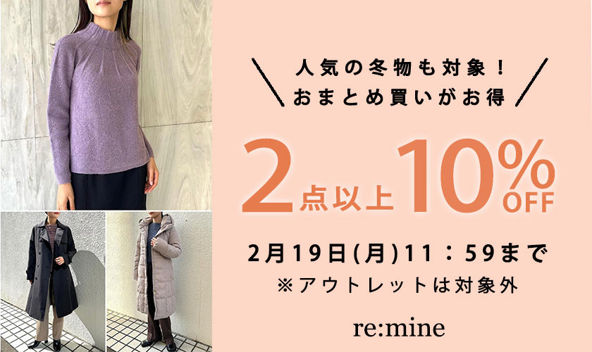 2点以上10％OFF】新作も対象＼会員様限定タイムセールと同時開催中