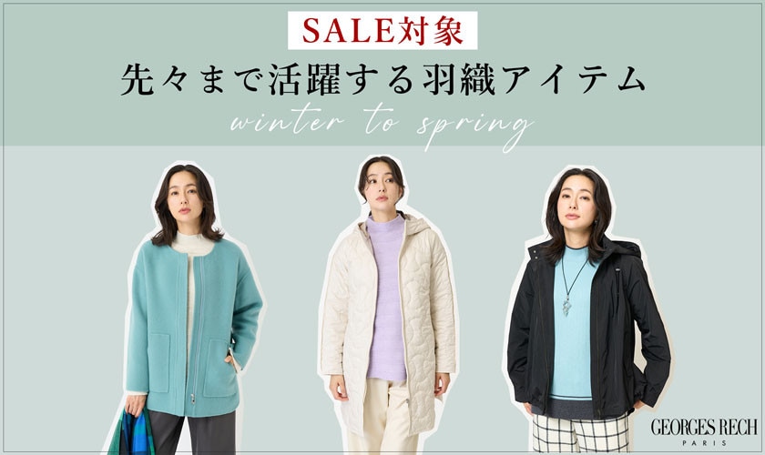 ＼SALE対象品を掲載／先々まで活躍する羽織アイテム