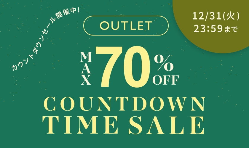 【アウトレット】最大70%OFF TIME SALE