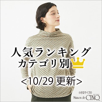 【10/29更新】今売れている人気アイテム・カテゴリ別Best10 をご紹介