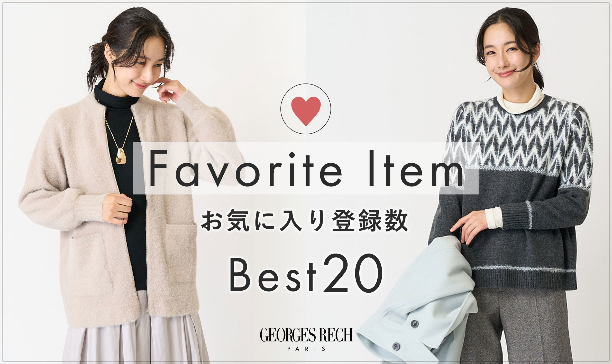 【12/2更新】お気に入り登録数の多いBEST20をご紹介