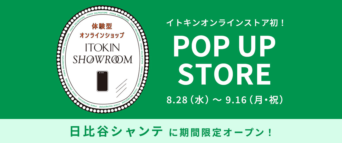 体験型オンラインショップ＜ITOKIN SHOW ROOM＞が期間限定オープン