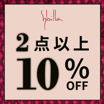 【Sybilla限定】新作もセール品も対象！ 2点以上10%OFF