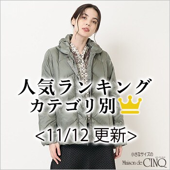 【11/12更新】今売れている人気アイテム・カテゴリ別Best10 をご紹介