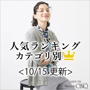 【10/15更新】今売れている人気アイテム・カテゴリ別Best10 をご紹介